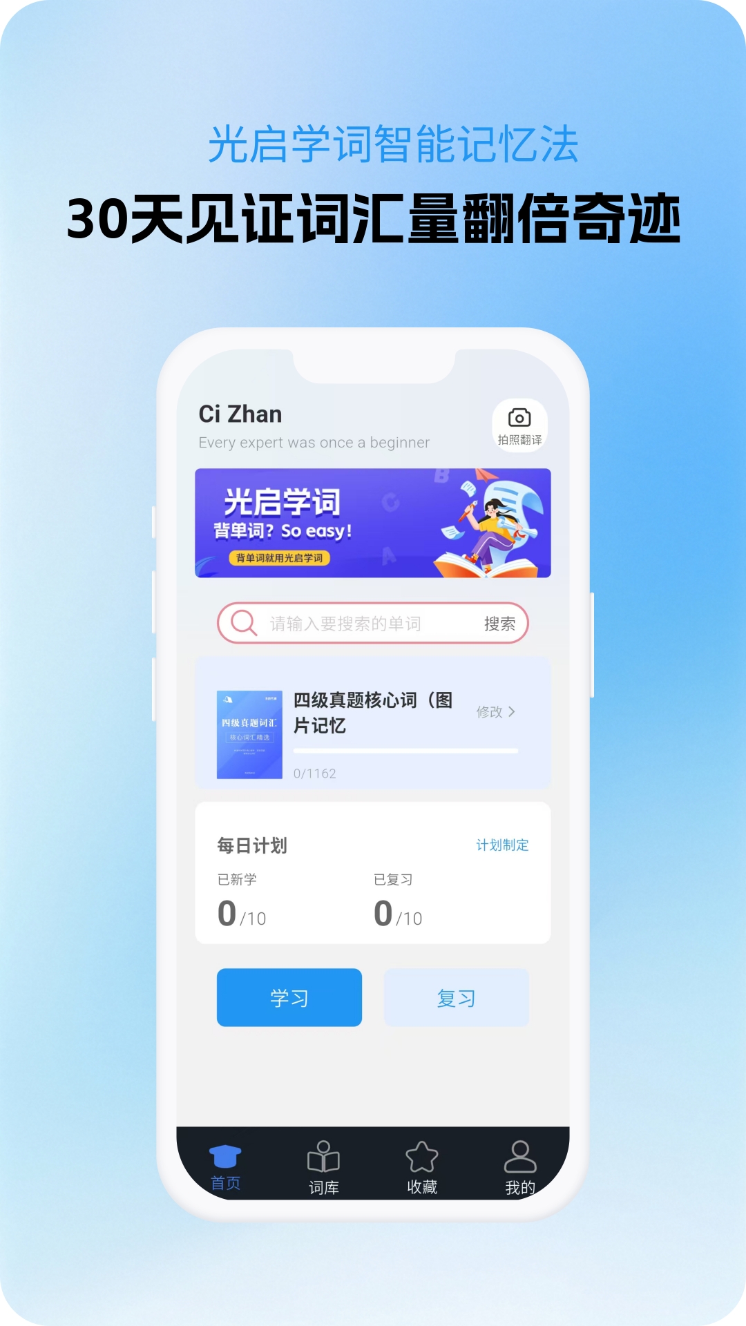 精彩截图-光启学词2025官方新版