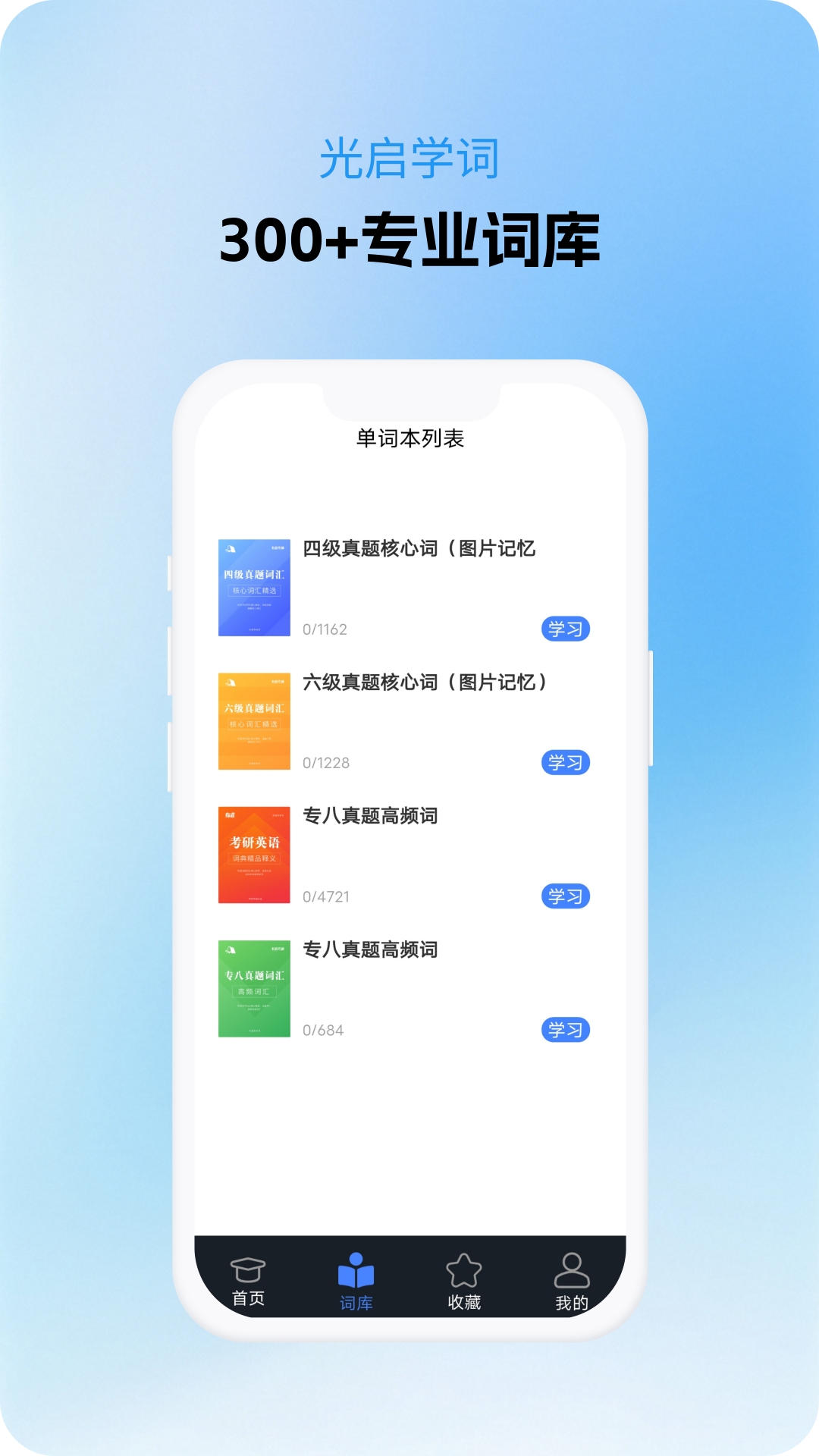 精彩截图-光启学词2025官方新版