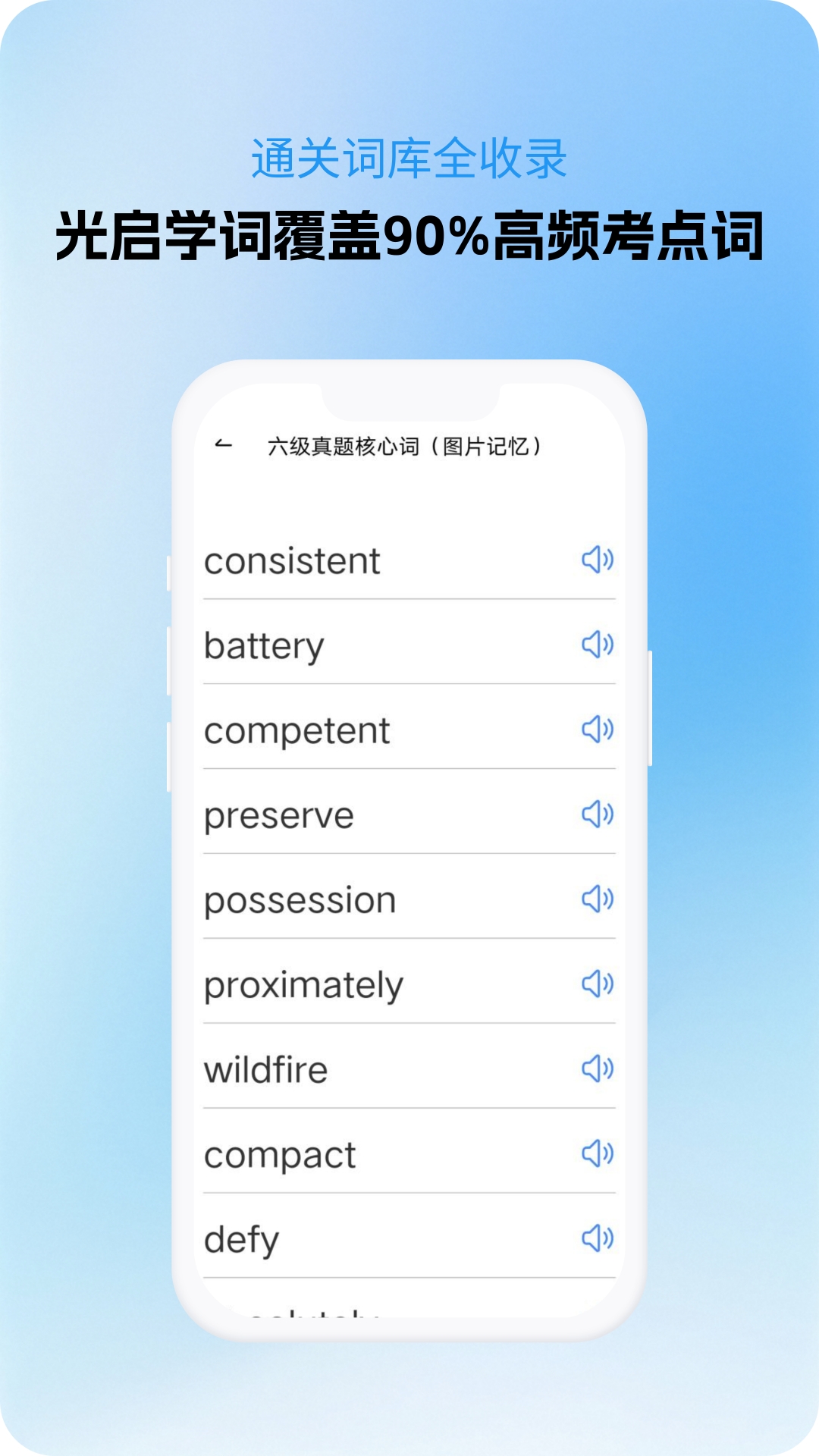 精彩截图-光启学词2025官方新版
