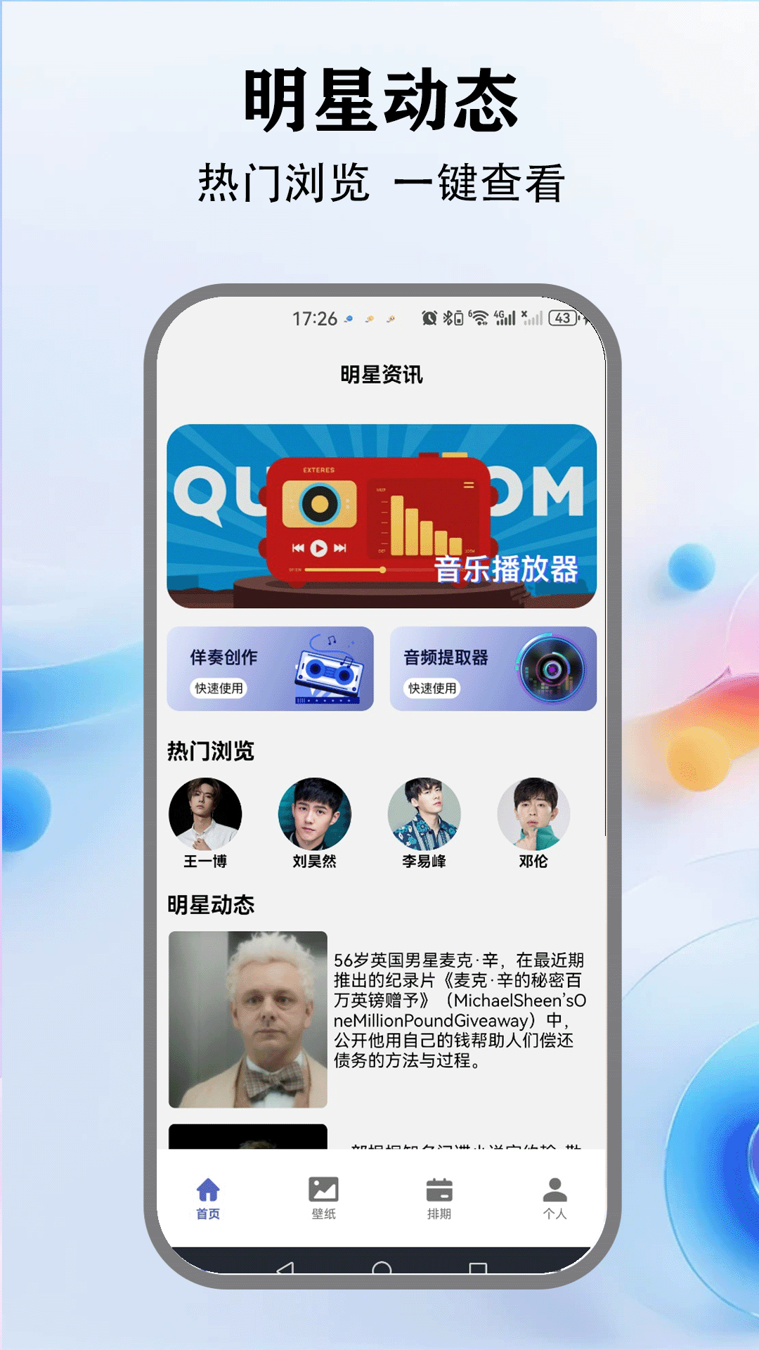 精彩截图-音乐小球2025官方新版