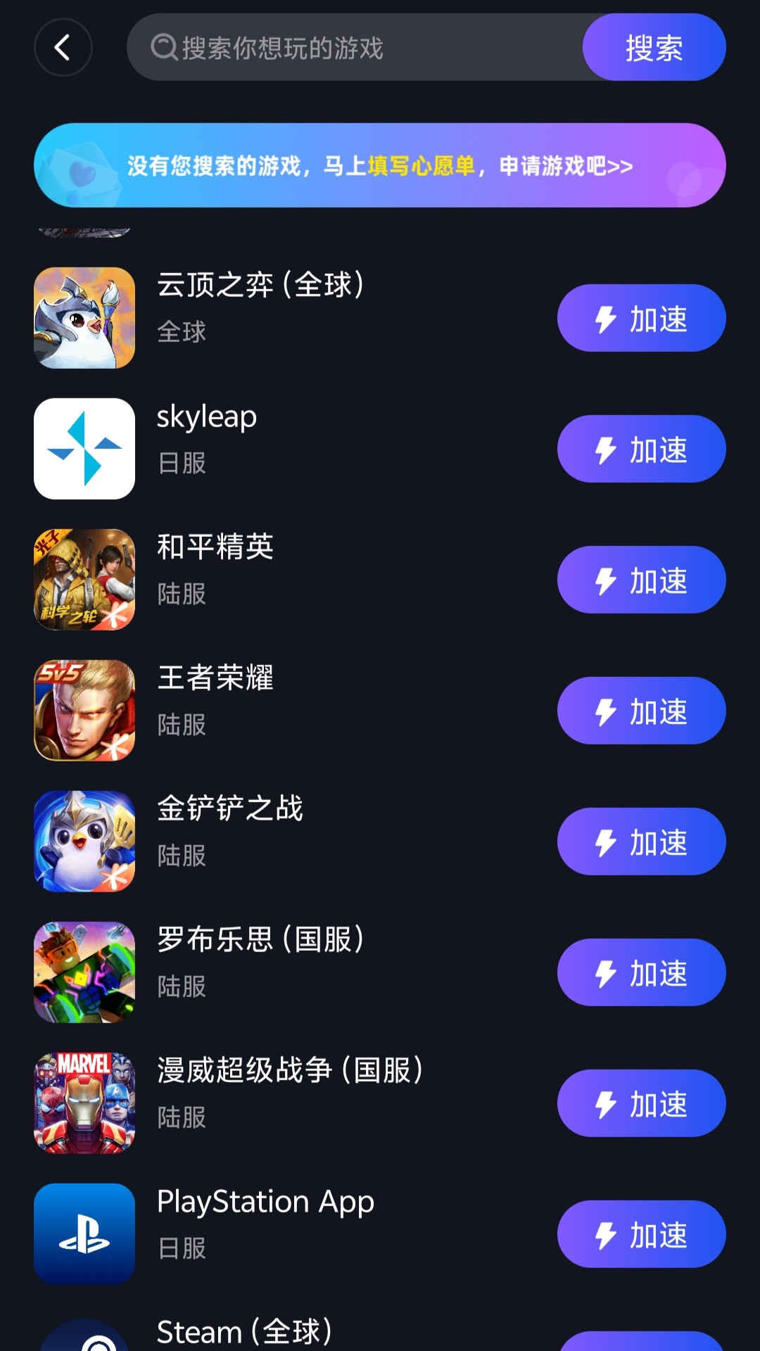 精彩截图-星云加速器2025官方新版