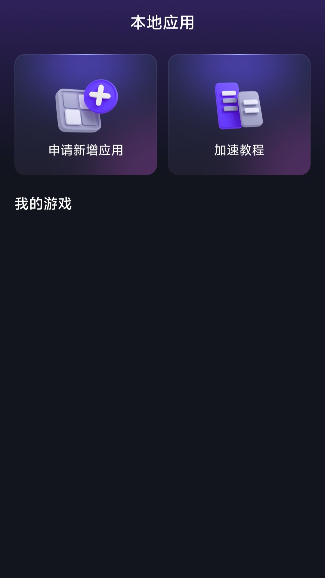 精彩截图-星云加速器2025官方新版