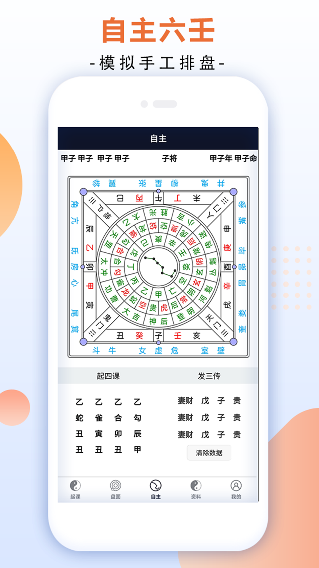 精彩截图-明镜六壬2025官方新版
