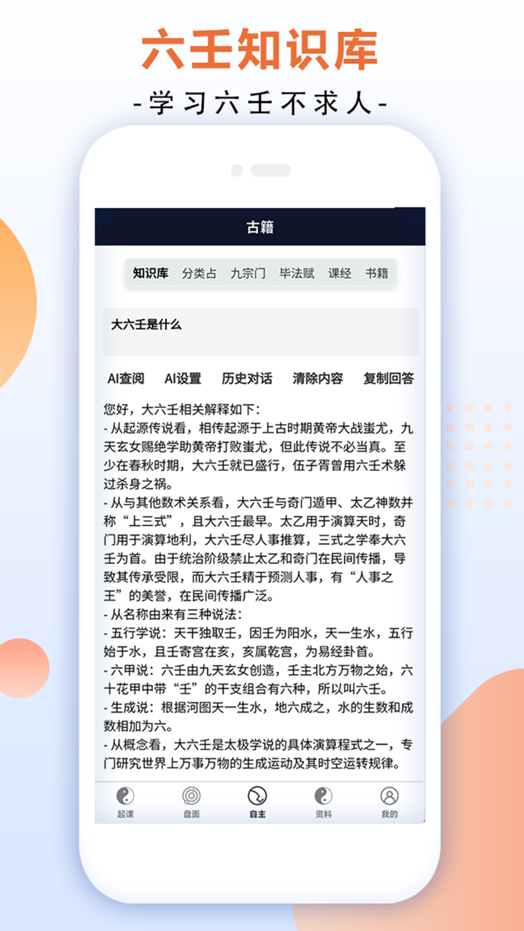 精彩截图-明镜六壬2026官方新版