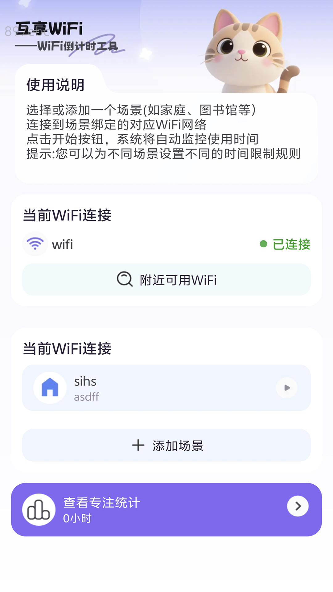 精彩截图-互享WiFi2026官方新版