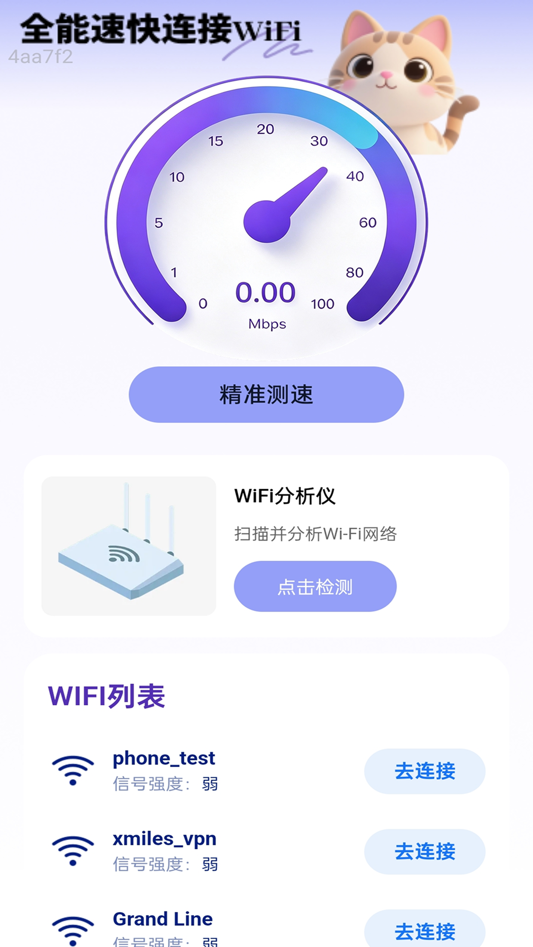 精彩截图-全能速快连接WiFi2026官方新版