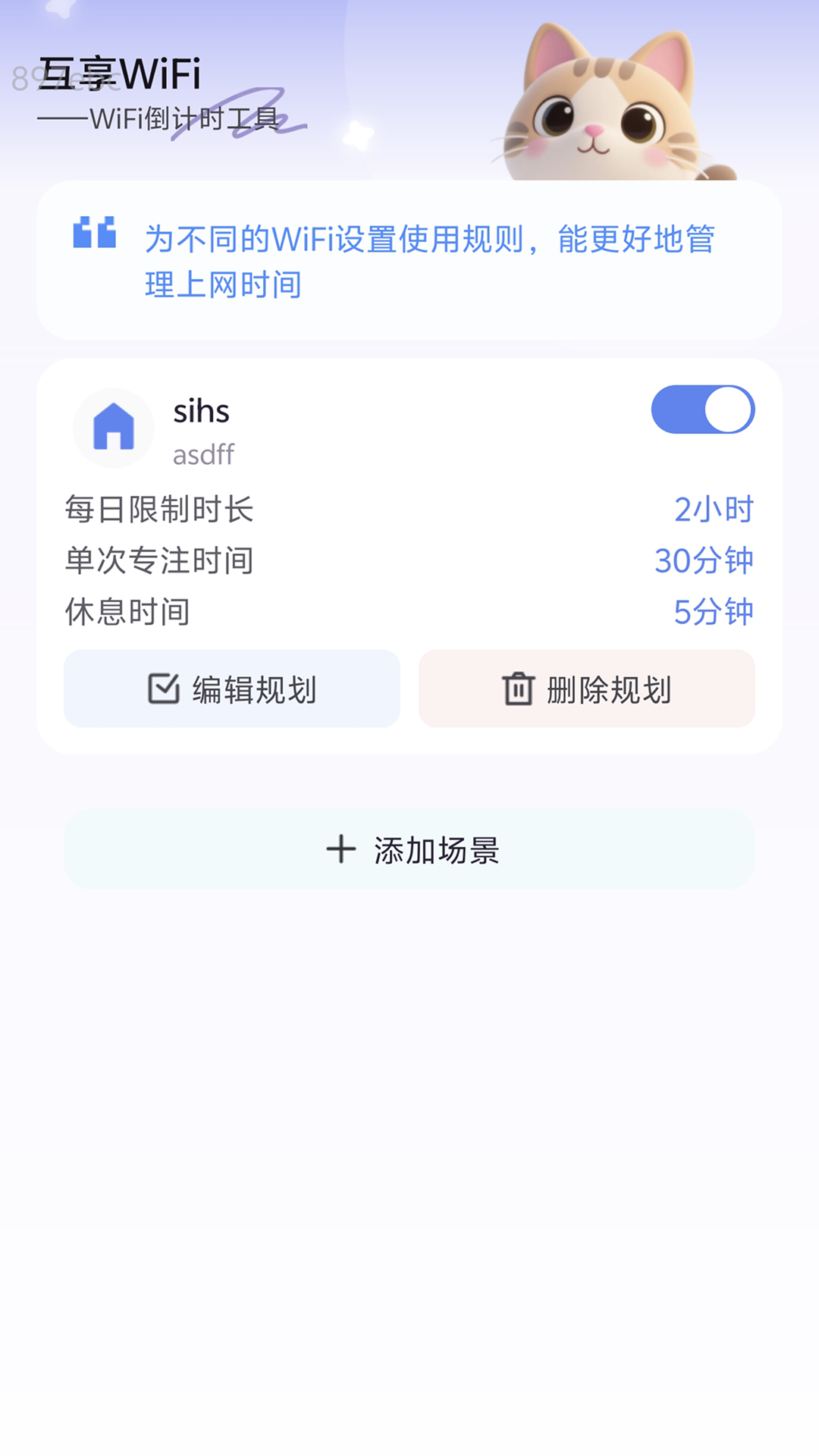 精彩截图-互享WiFi2026官方新版