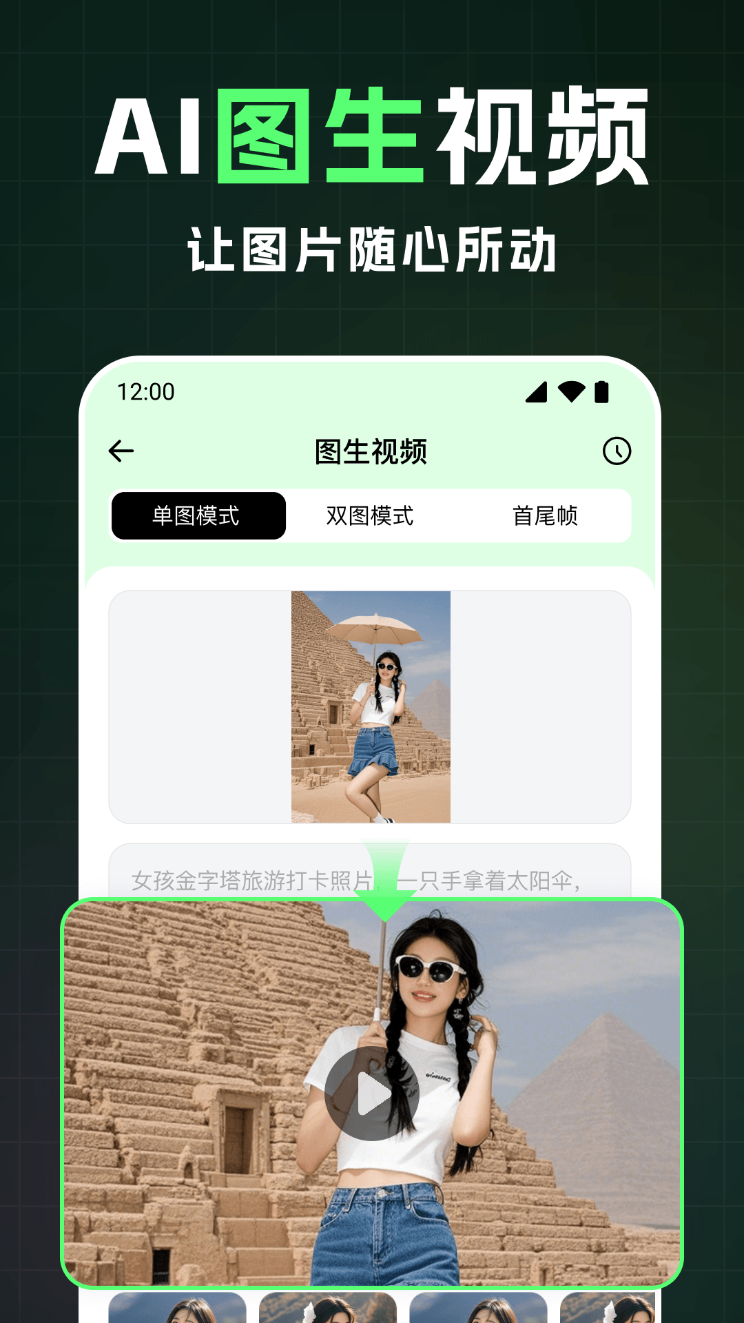 全能AI视频 截图 3