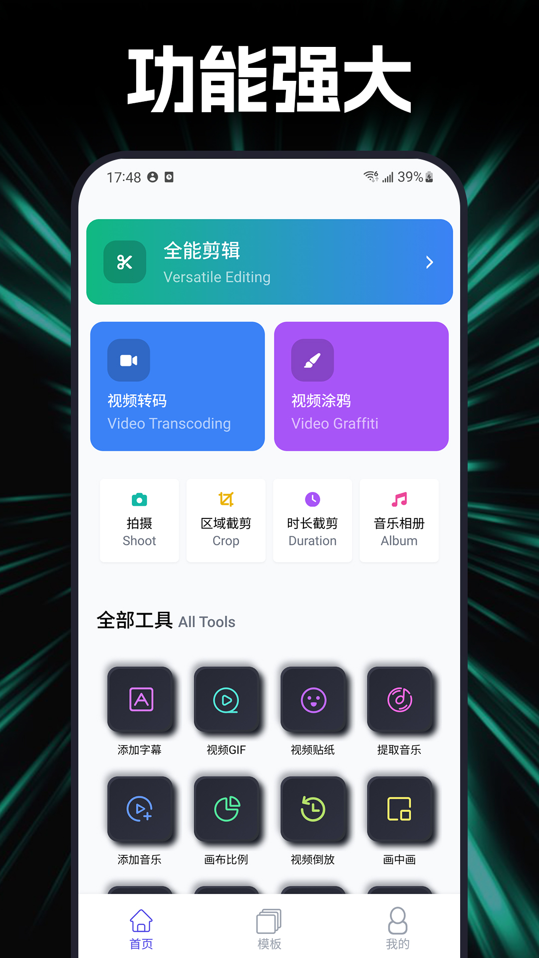 精彩截图-杜咔剪辑2025官方新版