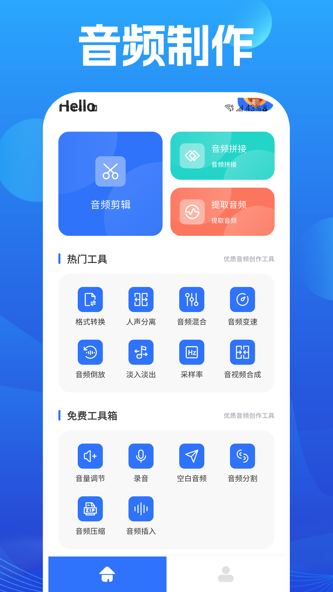 精彩截图-音频剪辑大全2025官方新版