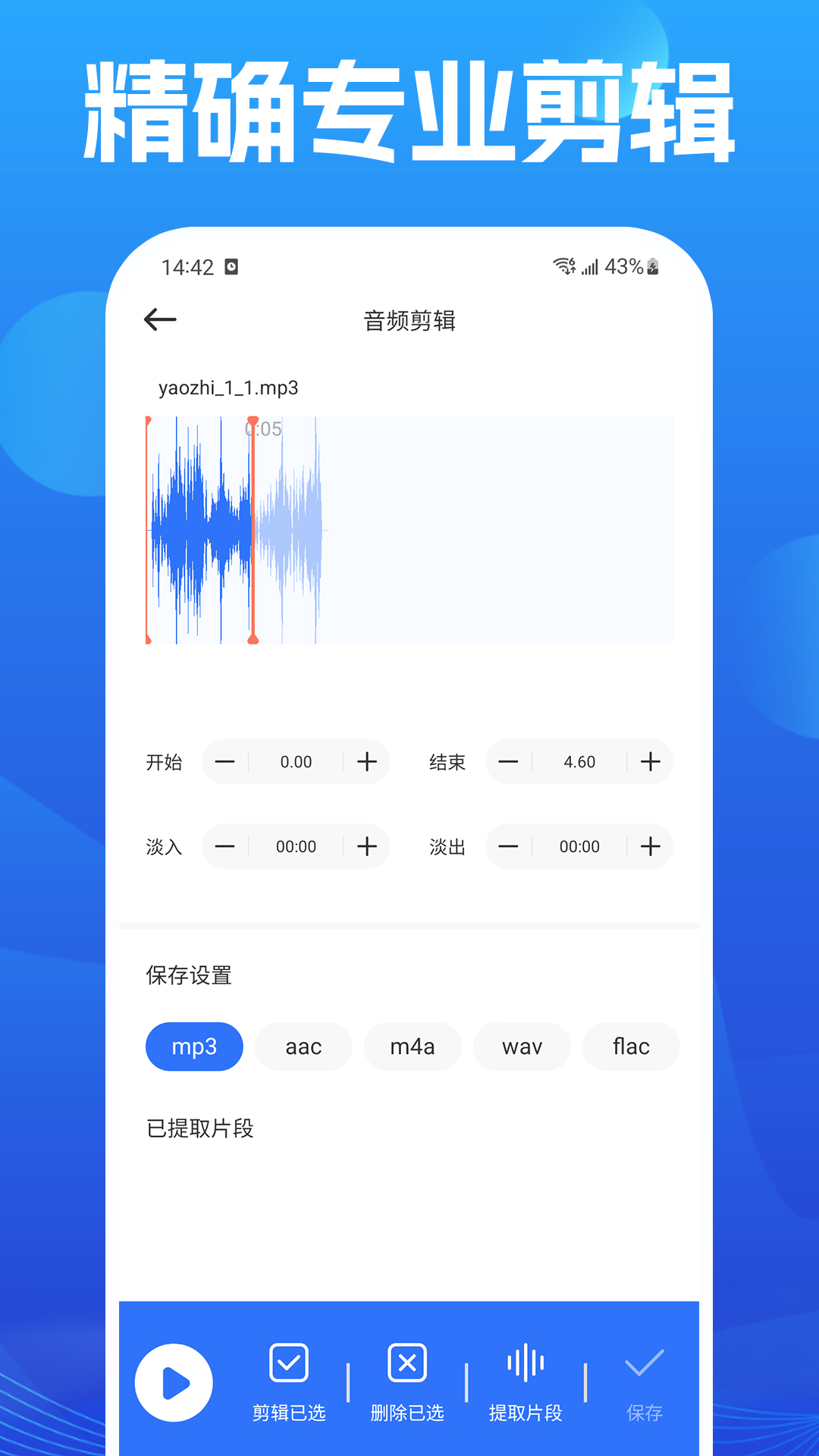 精彩截图-音频剪辑大全2025官方新版