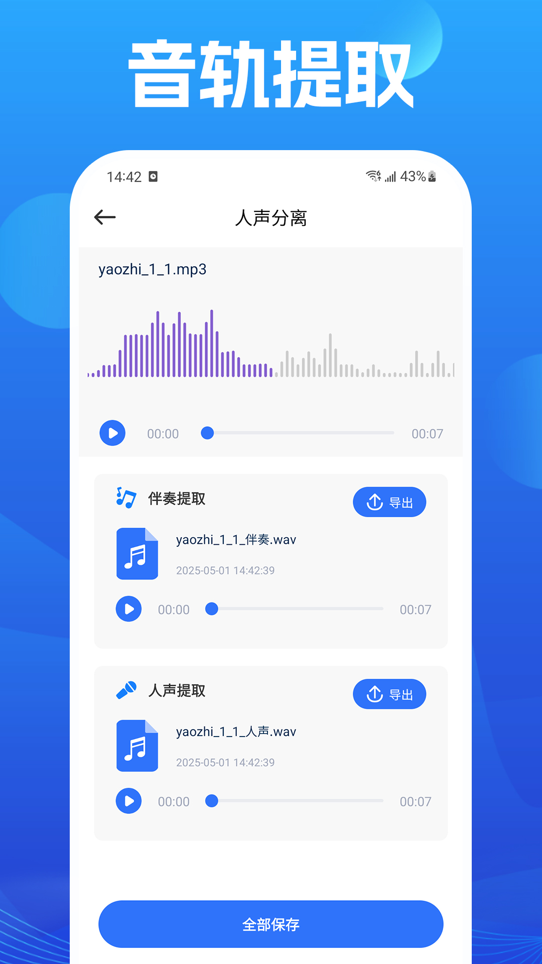 精彩截图-音频剪辑大全2025官方新版