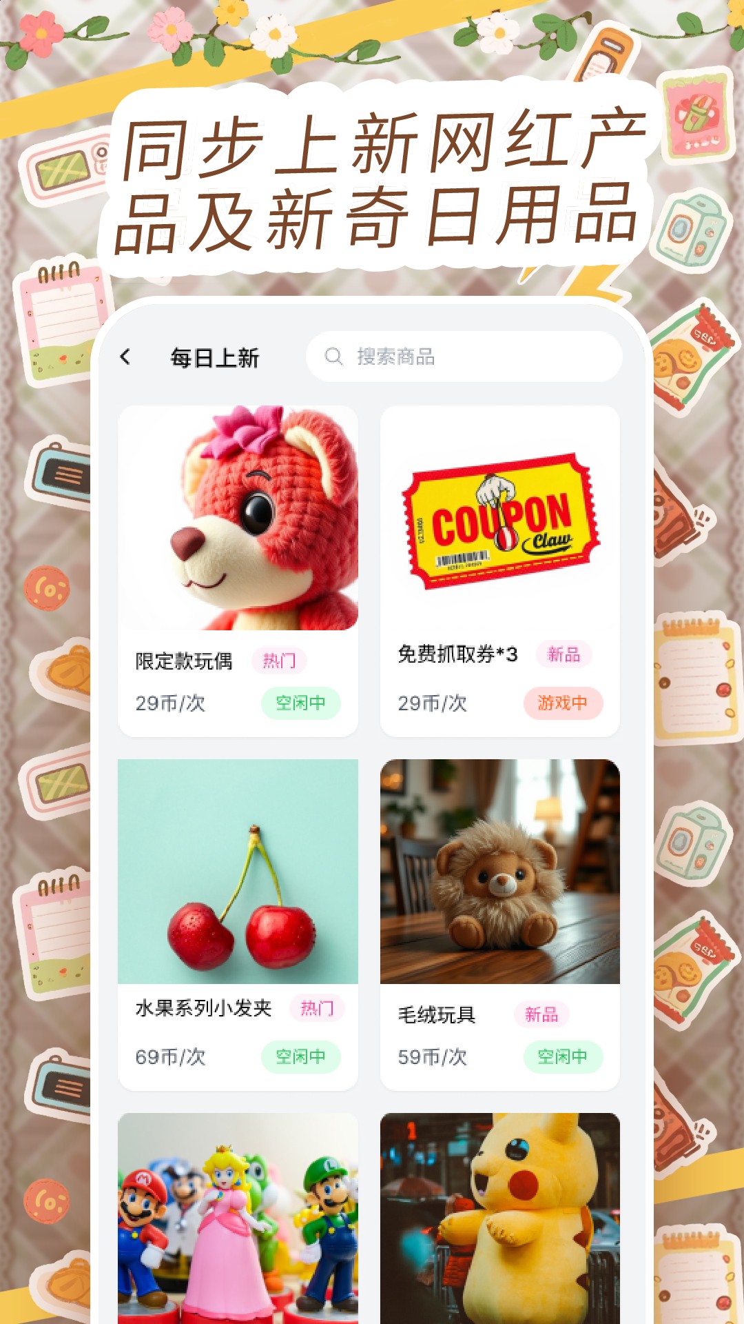 精彩截图-抓娃娃达人2025官方新版