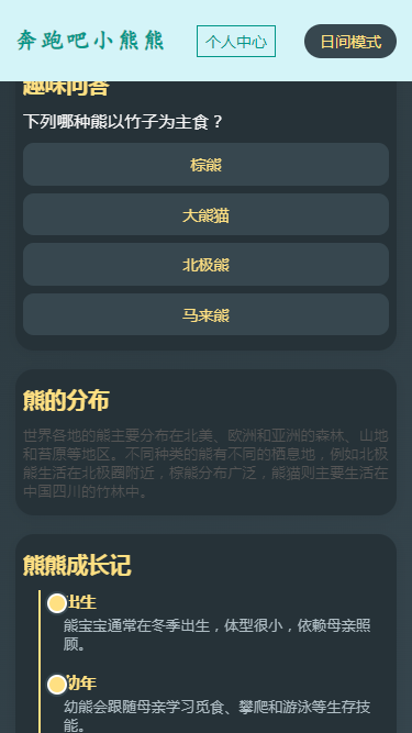精彩截图-奔跑吧小熊熊2025官方新版