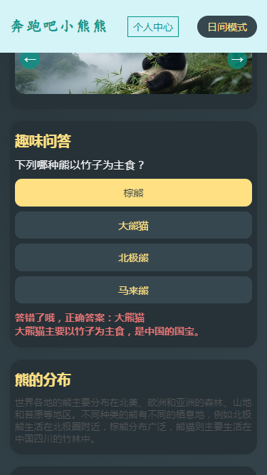 精彩截图-奔跑吧小熊熊2025官方新版