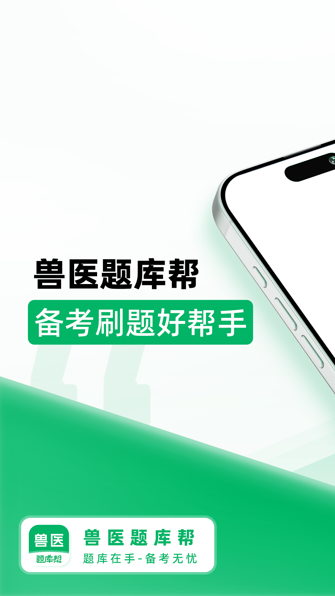 精彩截图-兽医题库帮2026官方新版