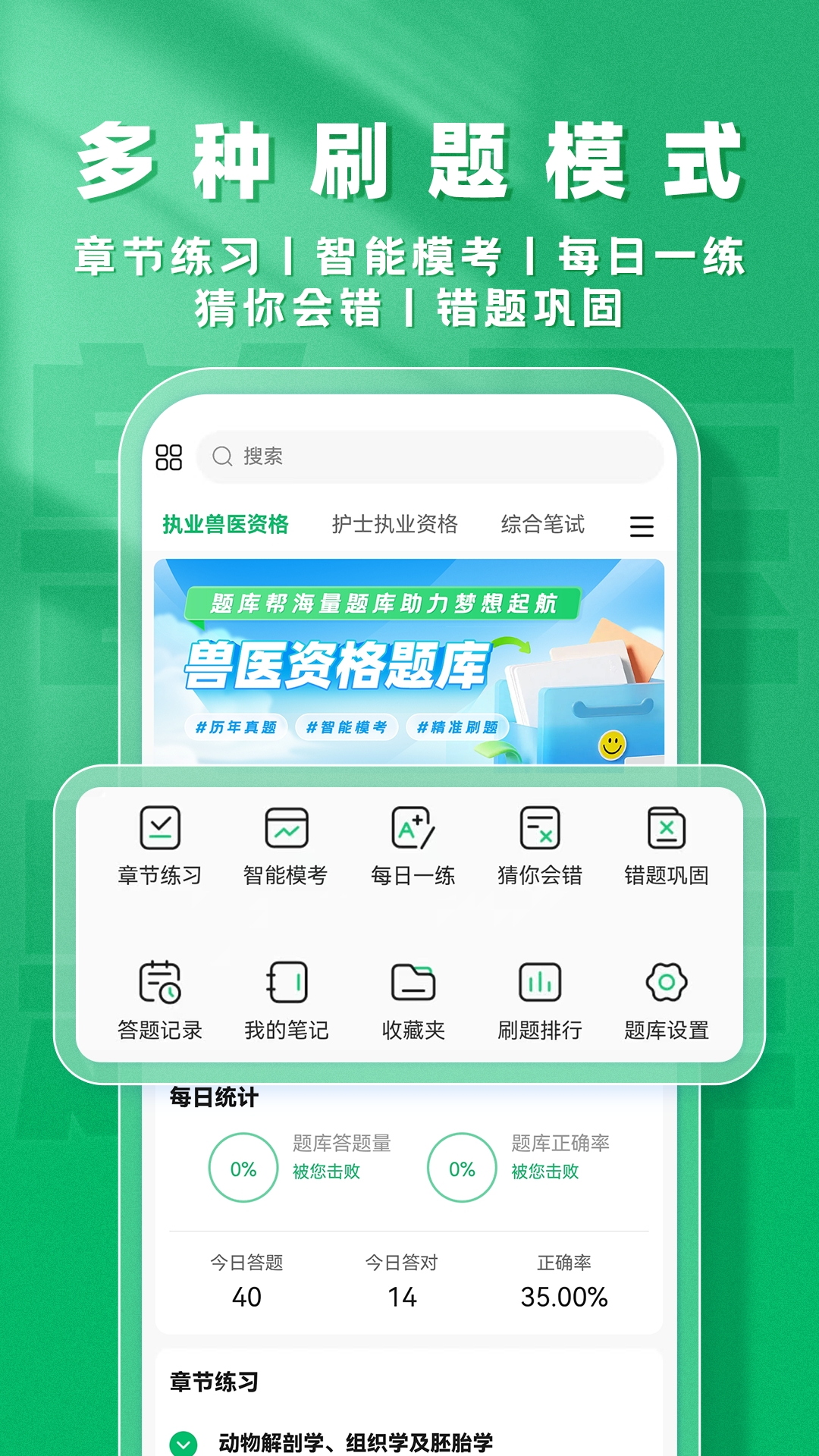 精彩截图-兽医题库帮2025官方新版