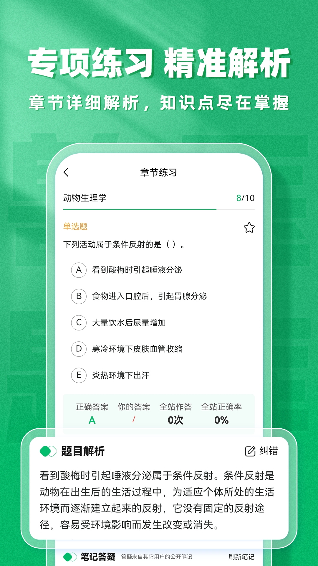 精彩截图-兽医题库帮2026官方新版