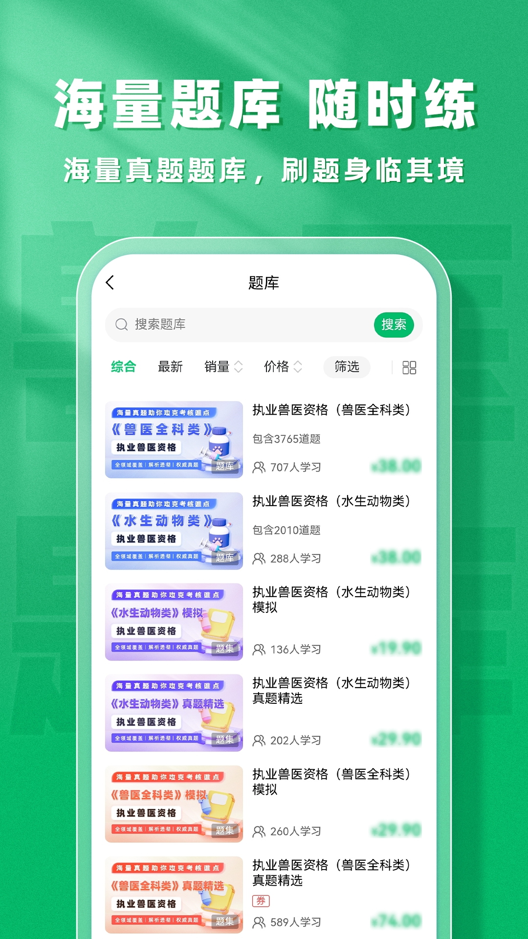 精彩截图-兽医题库帮2026官方新版