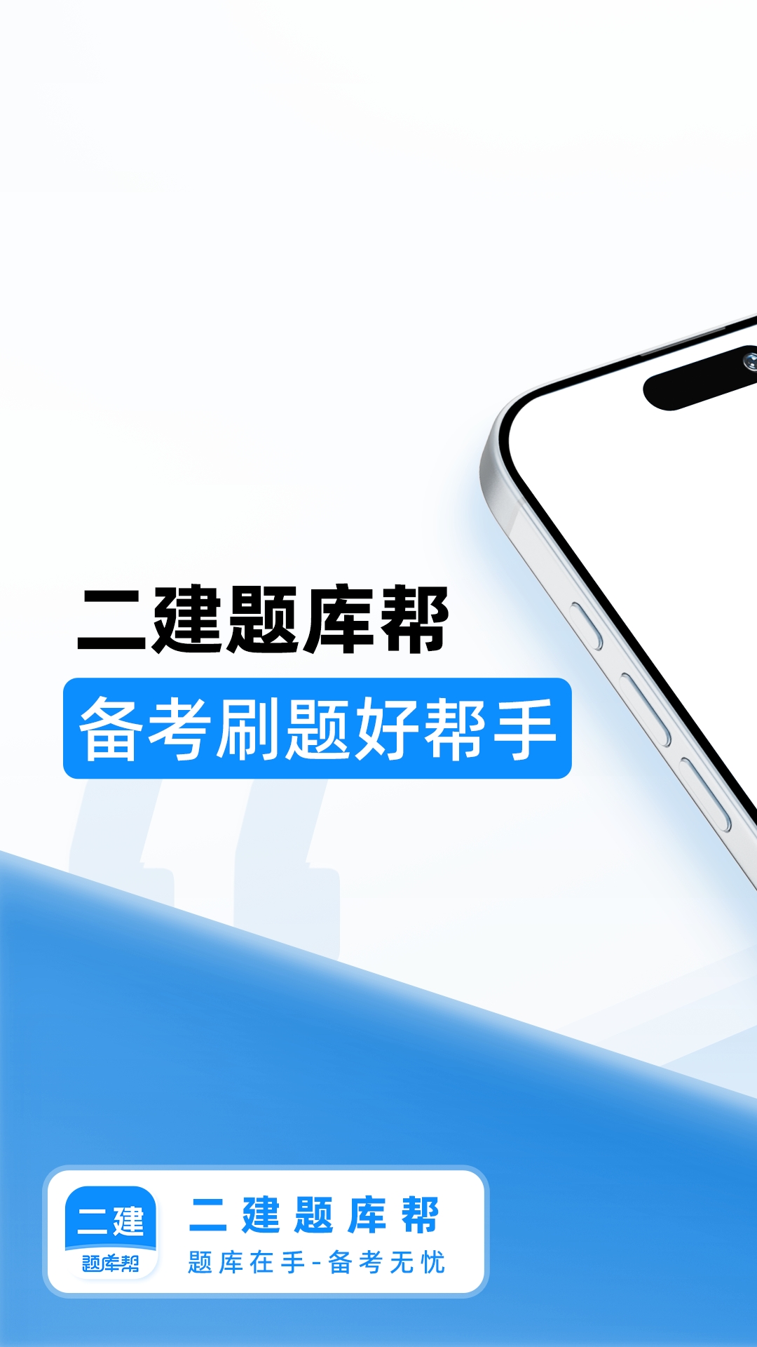 精彩截图-二建题库帮2026官方新版