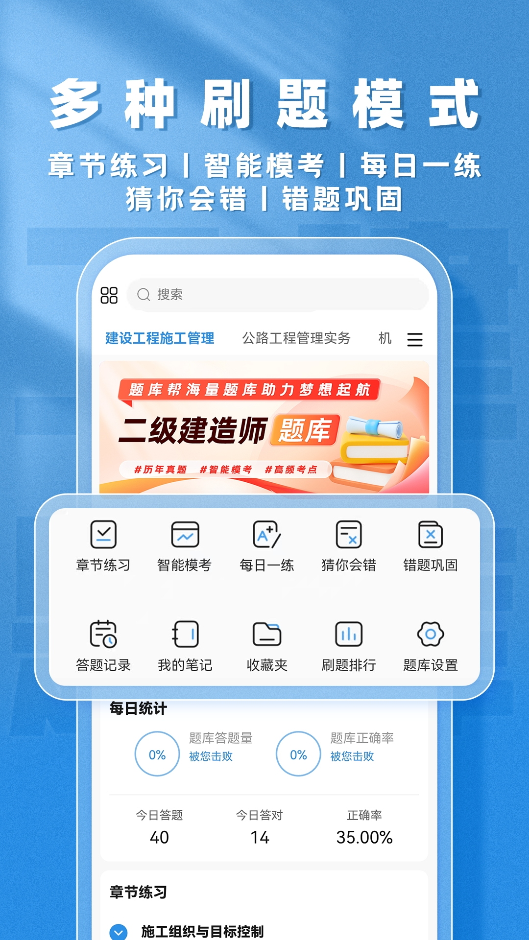 精彩截图-二建题库帮2026官方新版