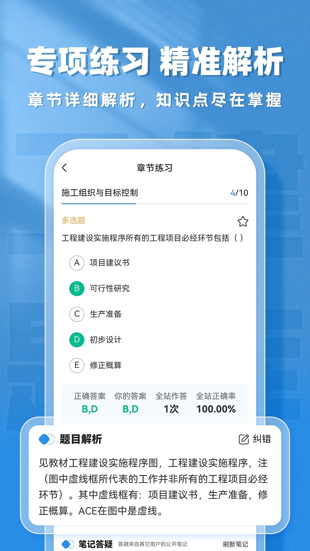 精彩截图-二建题库帮2026官方新版