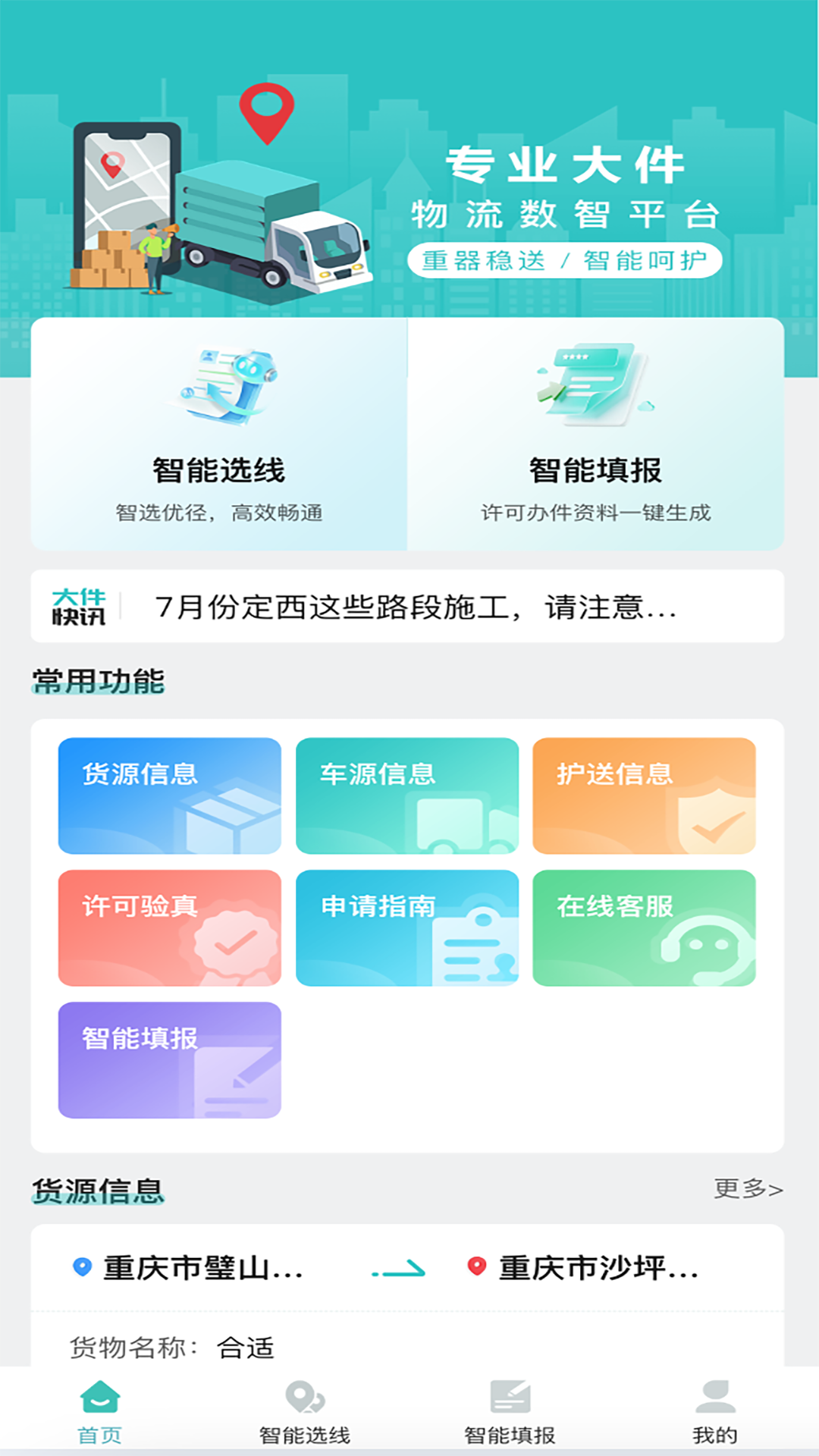 精彩截图-i大件2026官方新版