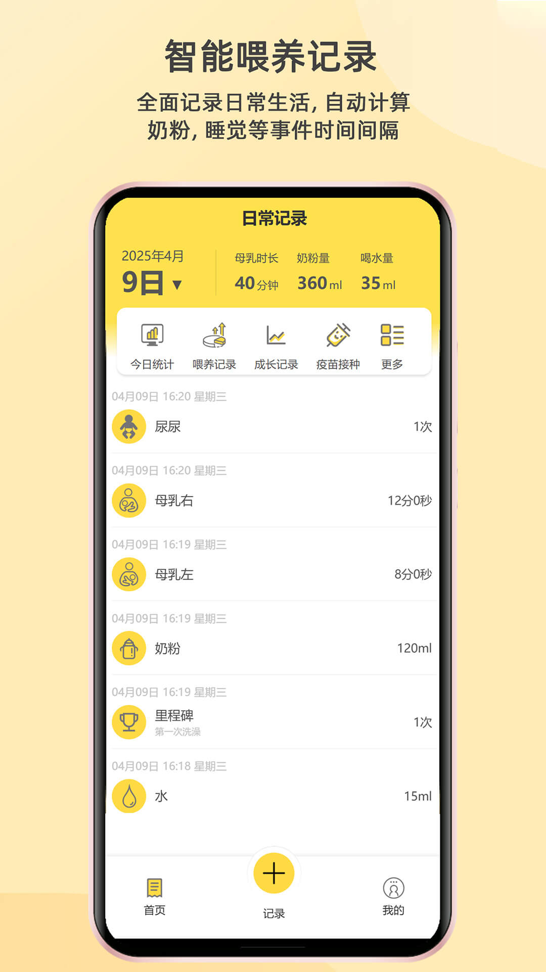 精彩截图-宝宝成长笔记2026官方新版