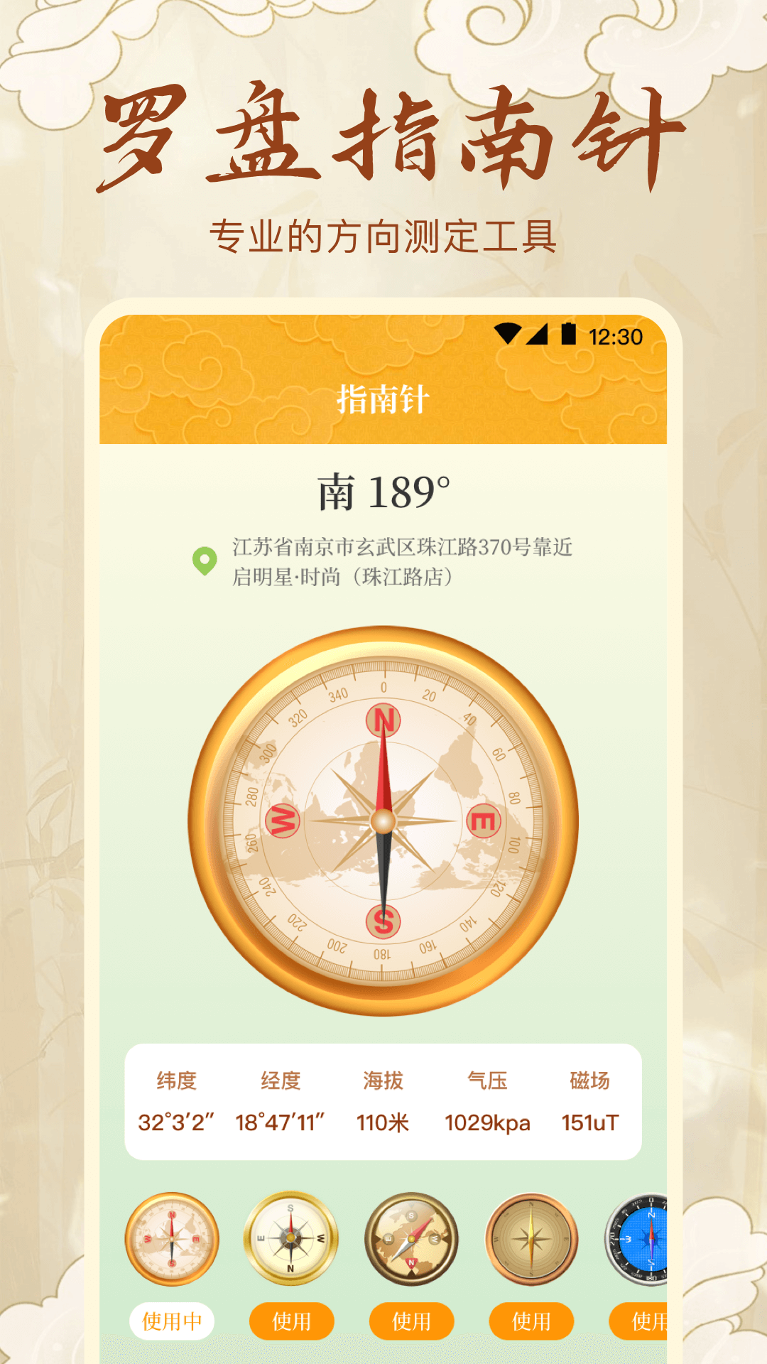 精彩截图-精密电子罗盘2026官方新版