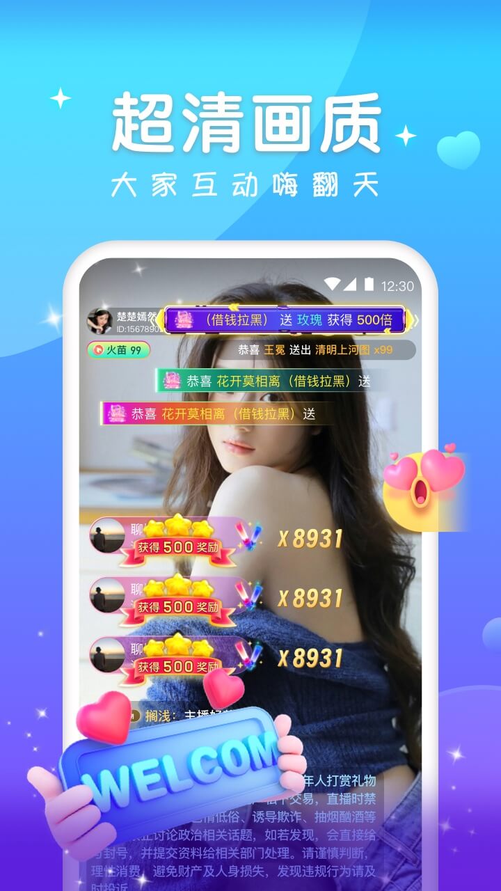 精彩截图-火花直播2026官方新版