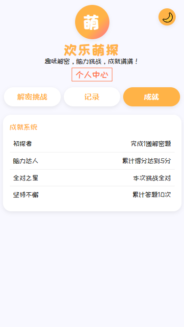 精彩截图-欢乐萌探2025官方新版