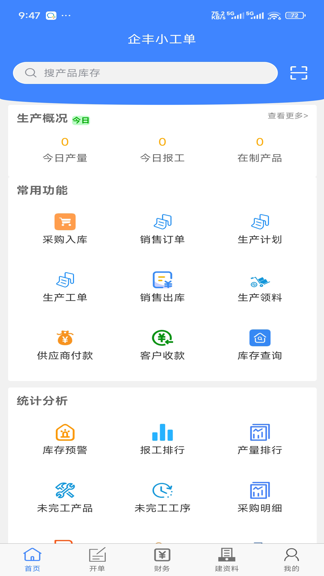 精彩截图-企丰小工单2026官方新版