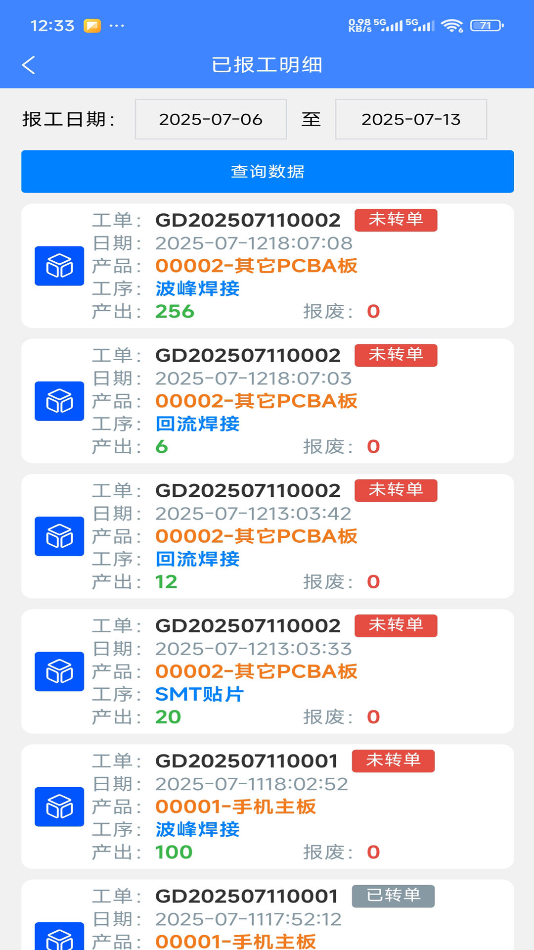 精彩截图-企丰小工单2026官方新版