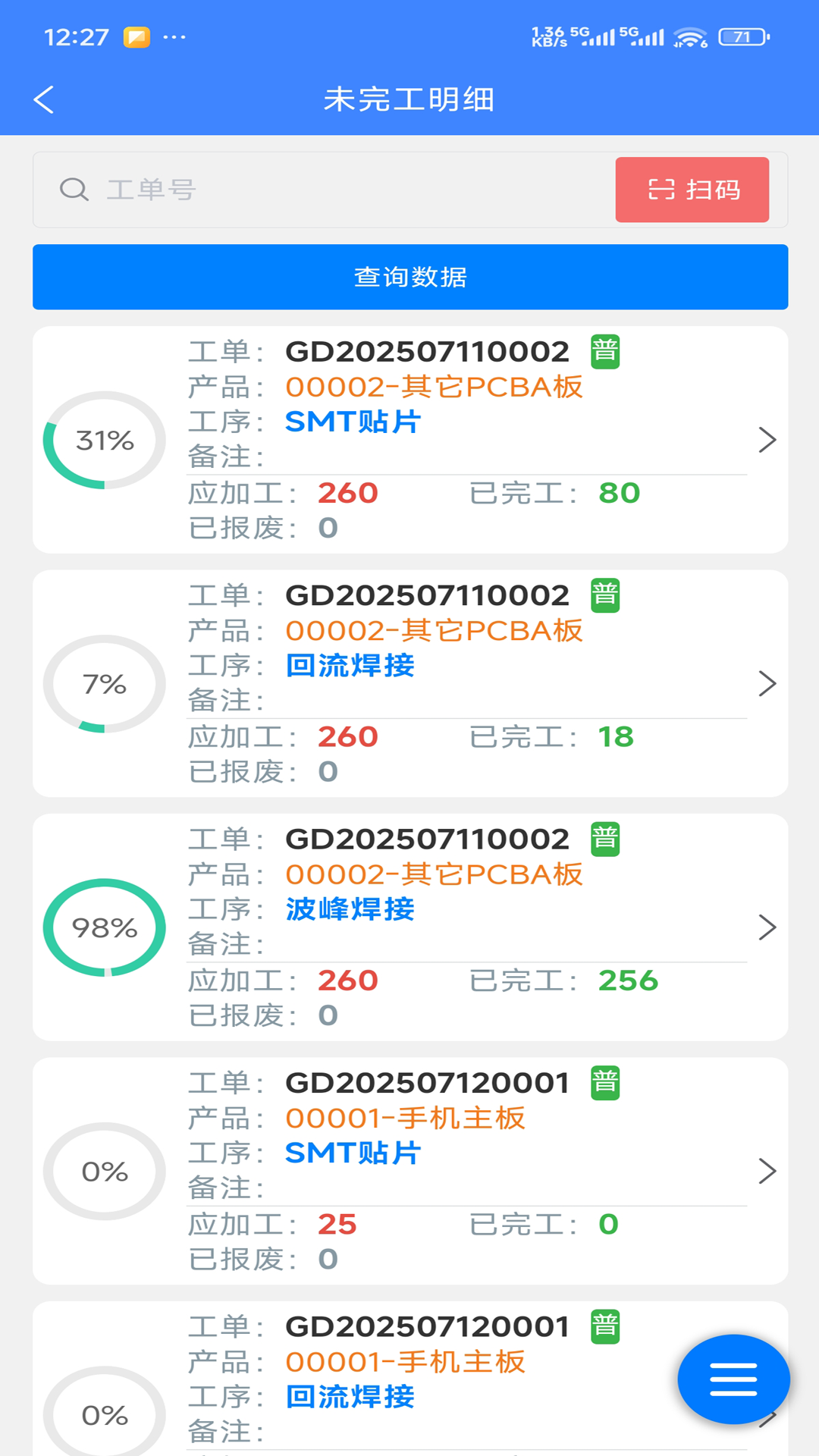 精彩截图-企丰小工单2026官方新版