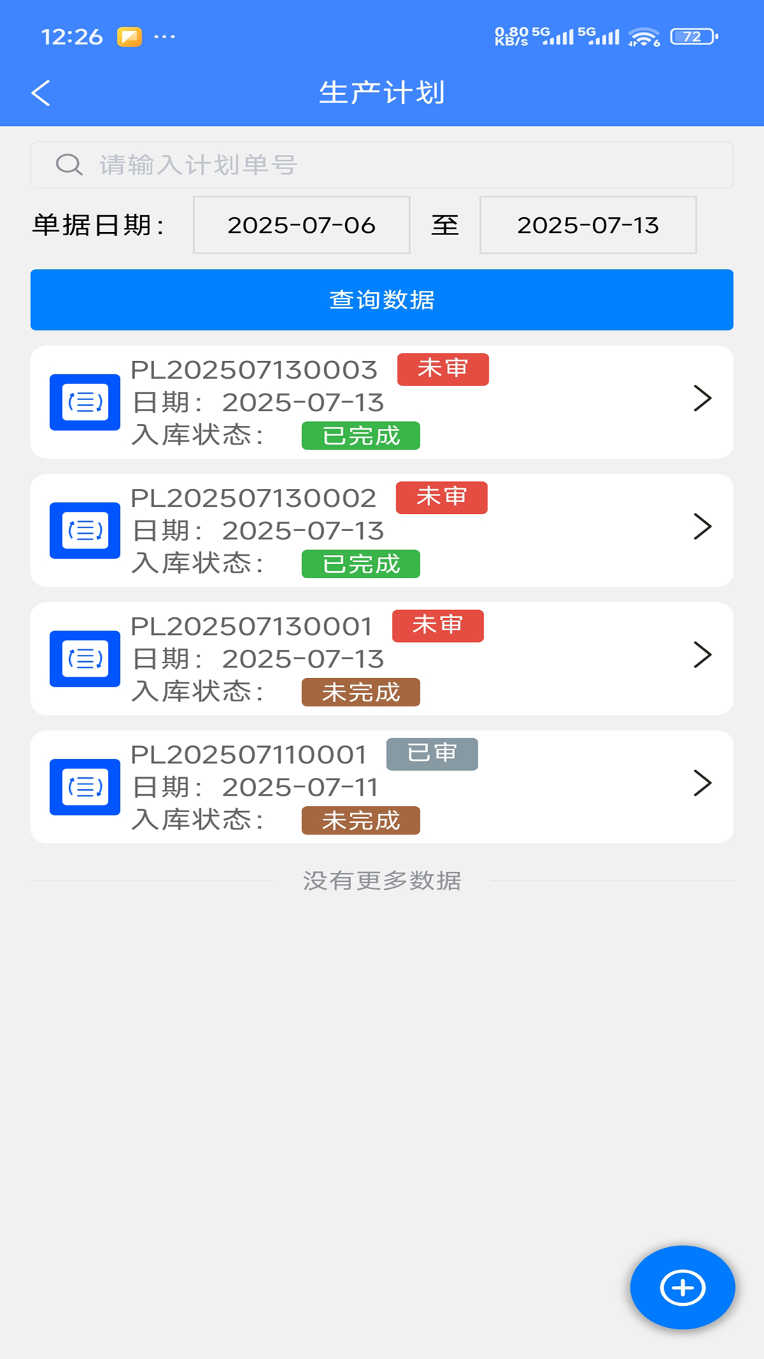 精彩截图-企丰小工单2026官方新版