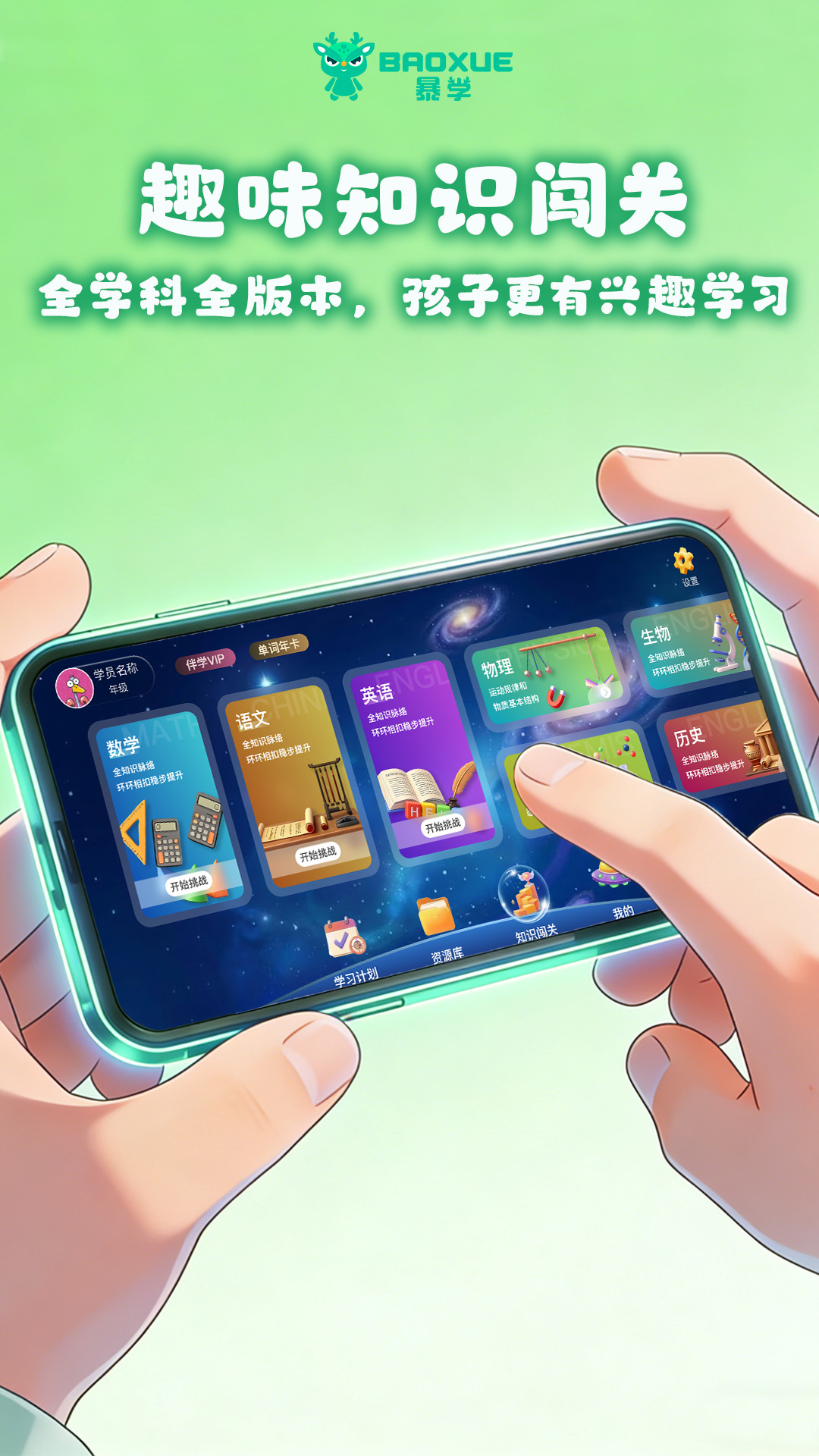 精彩截图-暴学2026官方新版