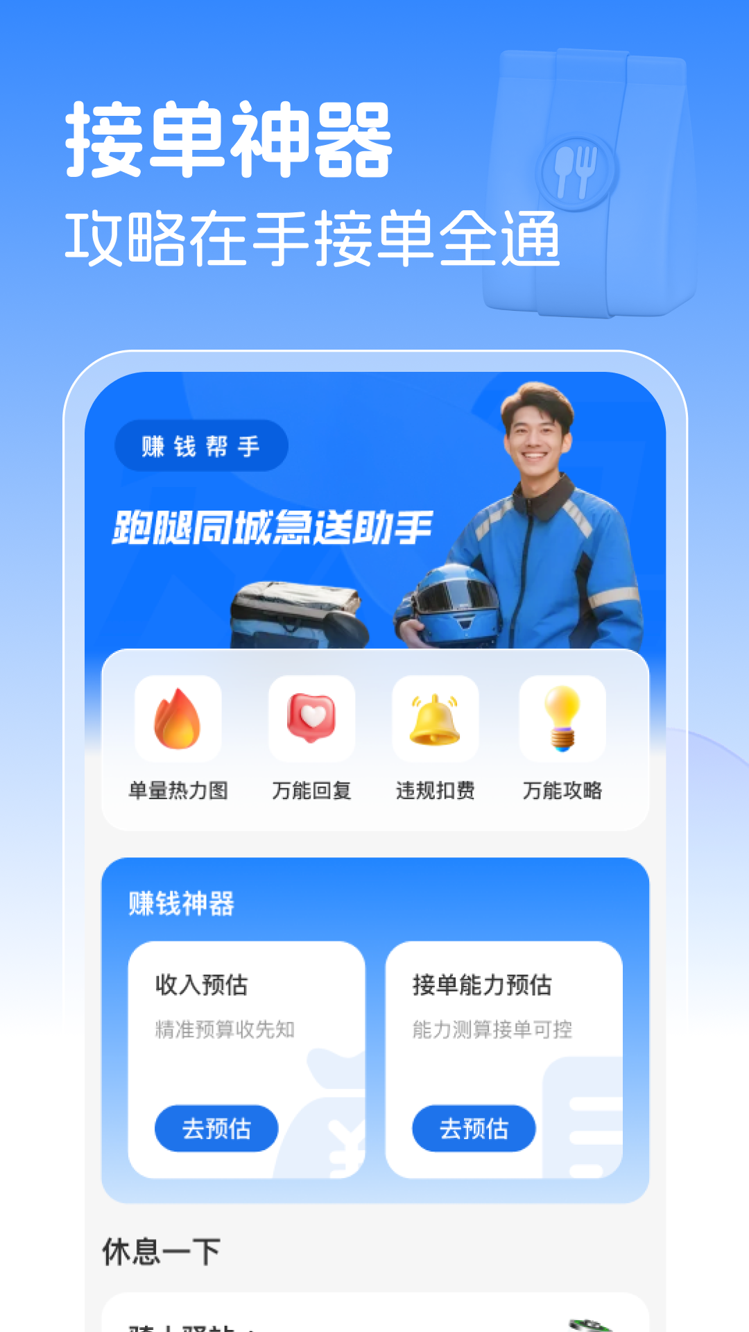 精彩截图-跑腿同城急送助手2025官方新版