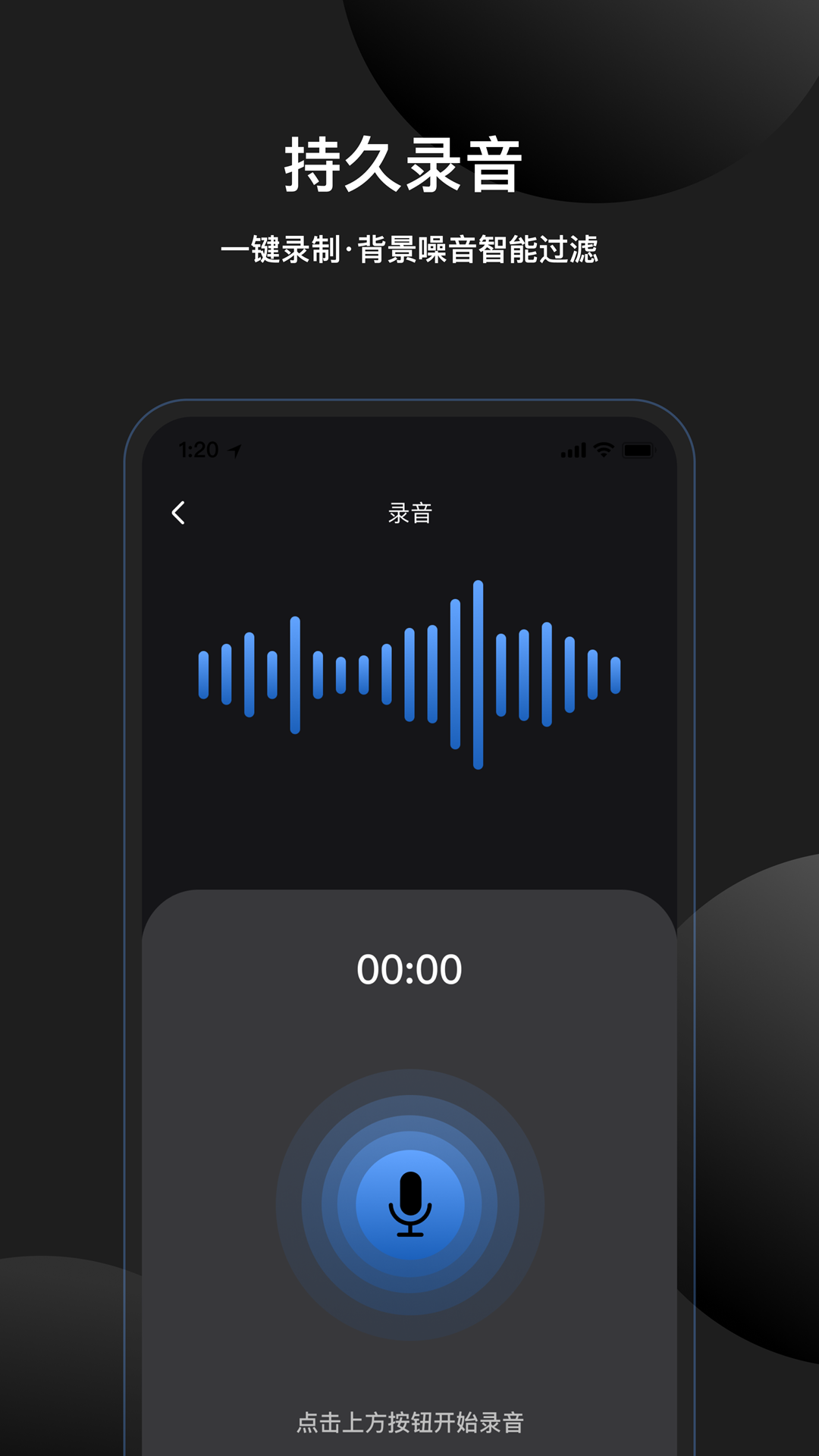 精彩截图-免费录音一键通用版2026官方新版