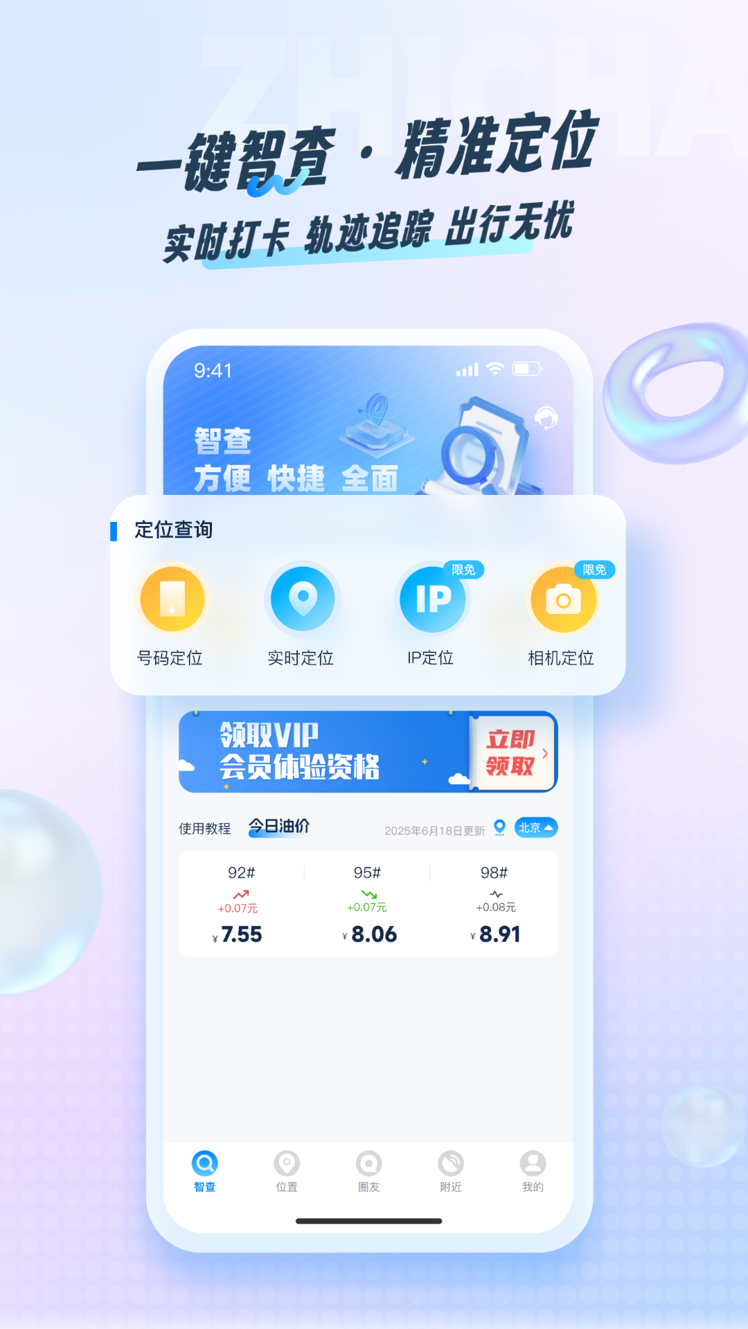 精彩截图-智查2026官方新版