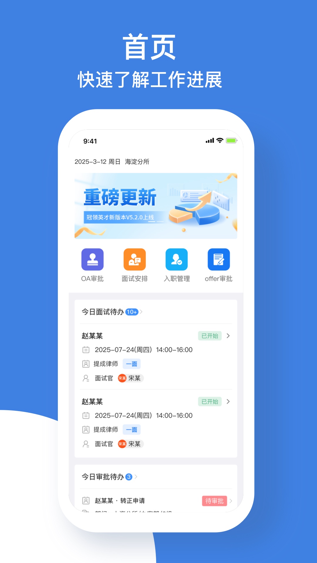 精彩截图-冠领英才2026官方新版