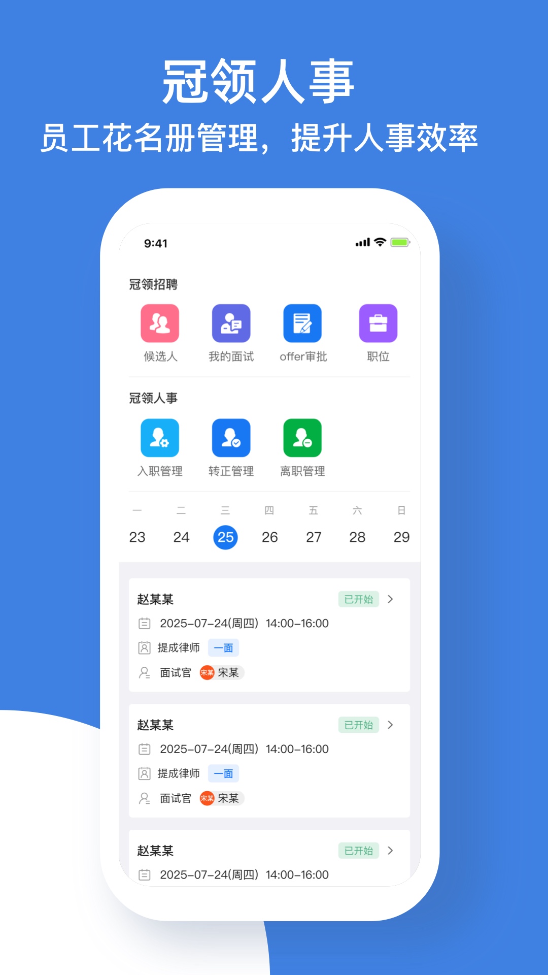 精彩截图-冠领英才2026官方新版