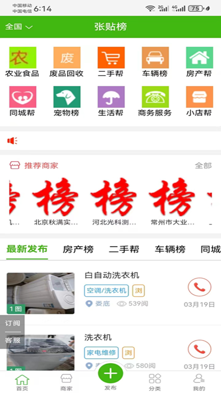 精彩截图-张贴榜2026官方新版