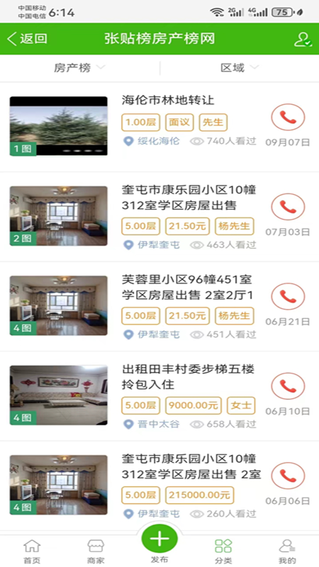 精彩截图-张贴榜2026官方新版