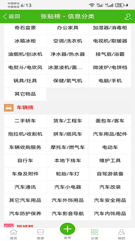 精彩截图-张贴榜2026官方新版