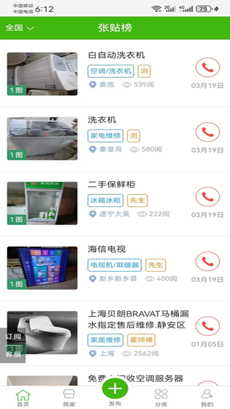 精彩截图-张贴榜2026官方新版
