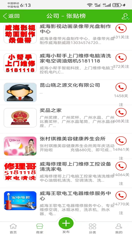 精彩截图-张贴榜2026官方新版
