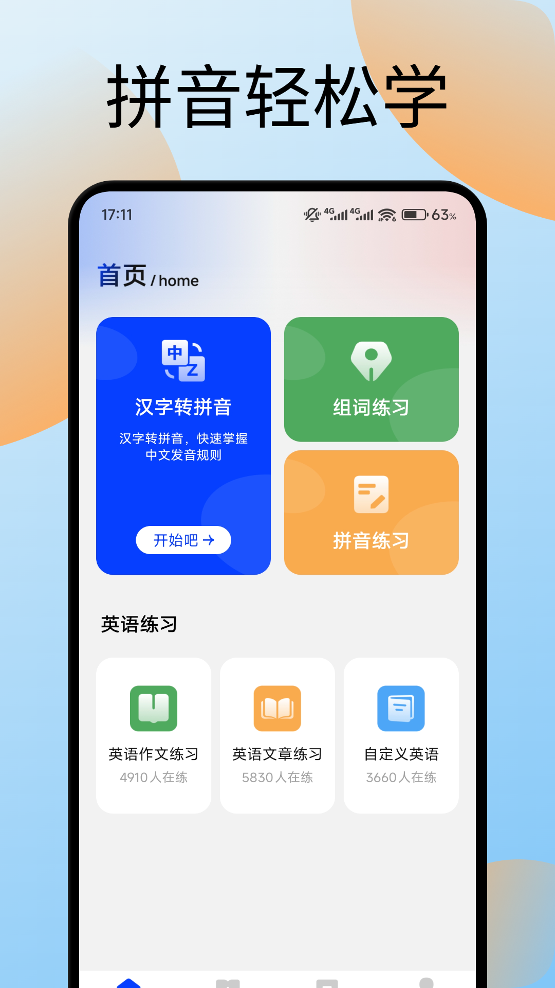 键盘打字训练 截图 1