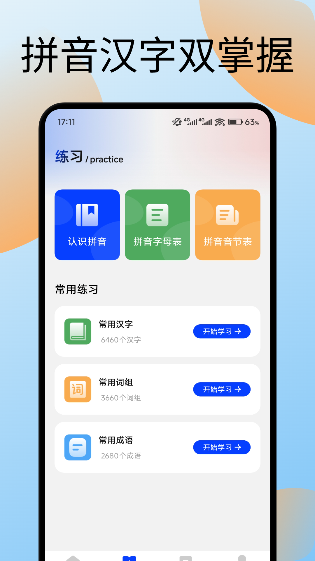 键盘打字训练 截图 2