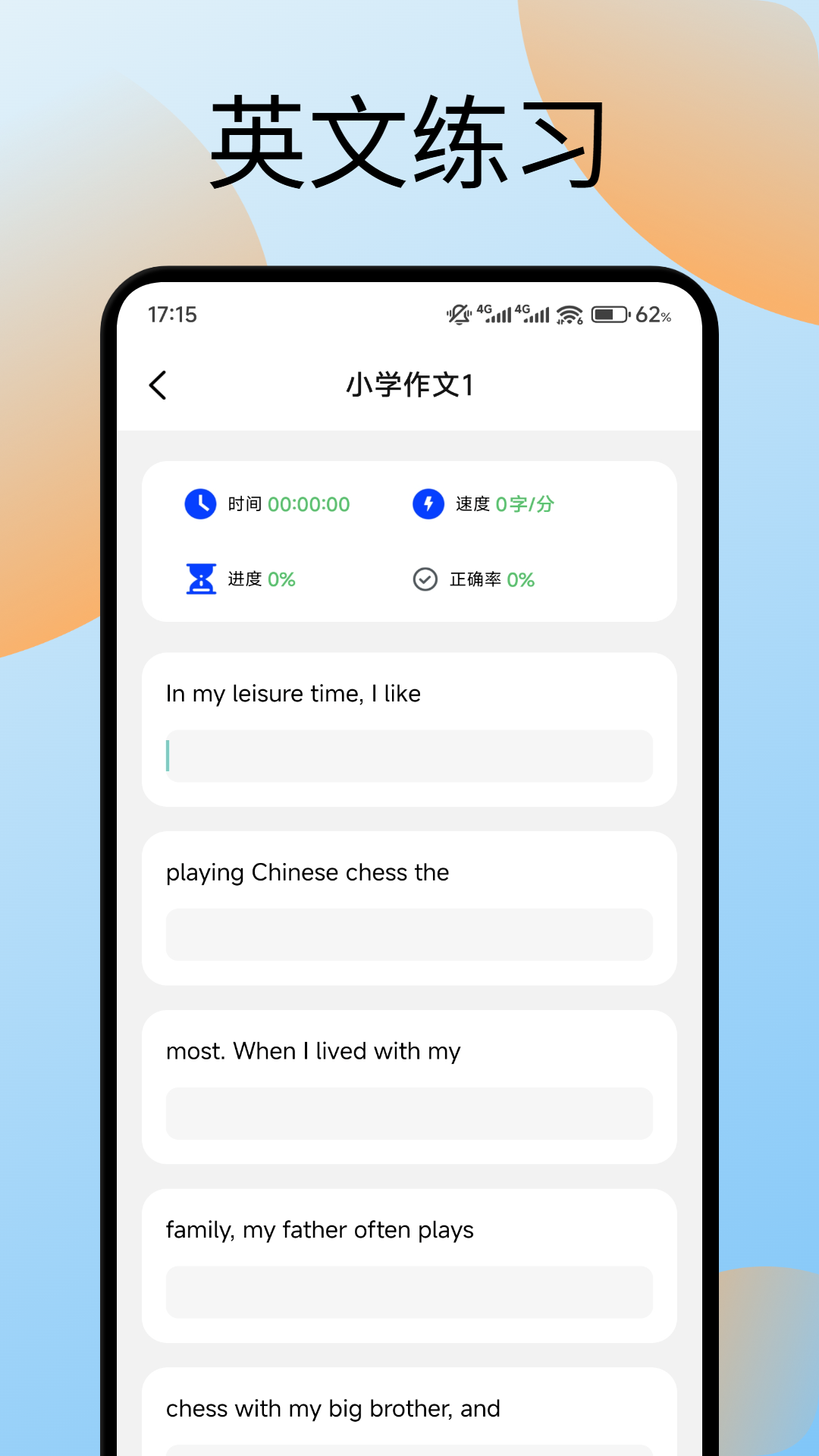 键盘打字训练 截图 3