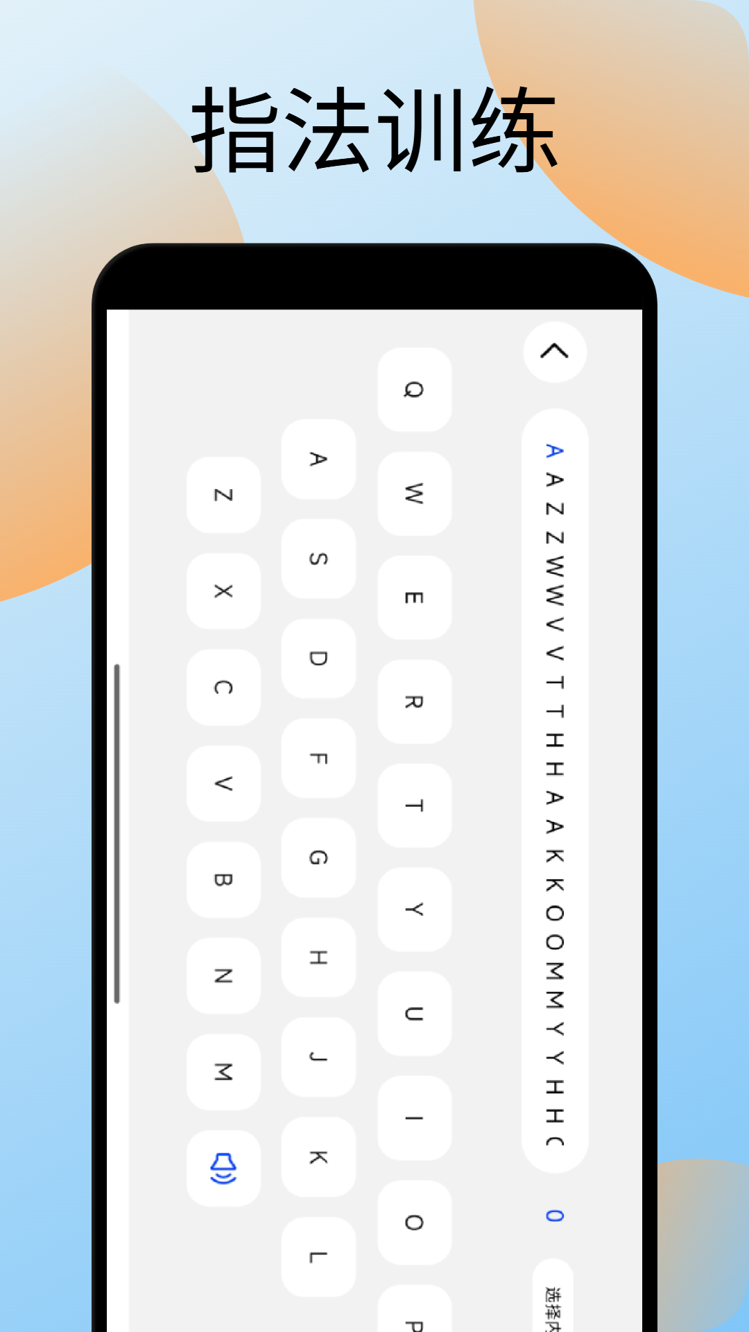 键盘打字训练 截图 4